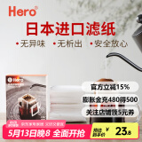 Hero 日本进口挂耳咖啡过滤纸50片 便携滤泡式手冲咖啡滤杯过滤袋滤网