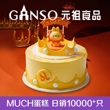 元祖生日蛋糕同城配送 当日送达新鲜儿童鲜奶蛋糕动物奶油表白星座 狮子座（星座限定） 8号（3-5人食用）