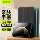CangHua 2025款华为matepad Pro 13.2保护套 通用2023款华为平板保护壳13.2英寸电脑全包超薄防摔皮套