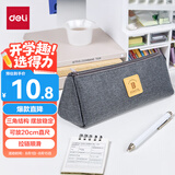 得力(deli)学生笔袋 大容量简约三角包/文具盒 多功能学生铅笔盒/文具袋 文具收纳盒 灰色67058