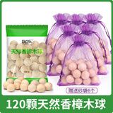 欧克乐（Ou Ke le）香樟木条代替樟脑丸衣柜防霉防虫驱虫除味芳香卫生球干燥剂除味剂 木球40颗*3袋【袋子6个】密封装
