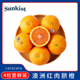 新奇士（Sunkist）澳大利亚CaraCara红肉脐橙 4粒装 单果180g起 新鲜水果