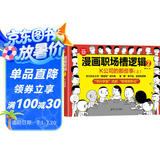 漫画职场槽逻辑2：K公司的那些事（上）（新时代·职场新技能）