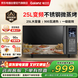 格兰仕（Galanz）不锈钢内胆微波炉烤箱一体机家用微波炉平板式900w25升智能微波炉一级能效G90F25CSLV-C3(G0)