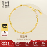 周生生蹦迪珠黄金手链 足金双链车花圆珠手环 93852B计价 18厘米2.25克