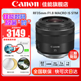 佳能（Canon）RF全画幅专业微单定焦镜头适用于R3 R5二代 R5 R6 R6二代 R7 R8 R10 R50 RP R100广角人像微距镜头 RF35mm F1.8 IS STM 官方标配【全国
