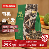 京东京造有机东北小秋耳200g 黑木耳 干货 东北特产 火锅食材