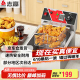 志高（CHIGO）电炸炉商用油炸锅油炸机油条机电炸锅油炸炉炸串机油条薯条机小吃设备 ZG-BK-ZL-81A