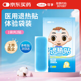 可孚 医用退热贴2贴装
