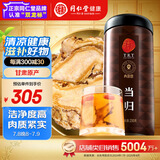 同仁堂品牌北京同仁堂 当归250g  甘肃当归切片可磨粉泡水养生茶煲汤料