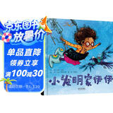 小发明家伊伊 因为爱的鼓励，看见坚持的意义抗挫力成长3-6岁