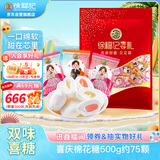 徐福记喜庆装棉花糖500g约70颗 结婚订婚喜糖散装伴手礼糖果解馋零食