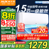 奥克斯（AUX）空调挂机 1.5匹新一级三级升级冷暖 全直流变频 节能省电 自清洁家用卧室壁挂式 高温除菌以旧换新 1.5匹 一级能效 变频冷暖【14-23㎡】