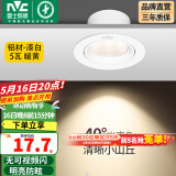 雷士（NVC） led射灯防眩铝材筒灯天花灯服装店背景墙展厅嵌入式孔灯走廊灯 5W铝材暖黄光 漆白 开孔75-85mm