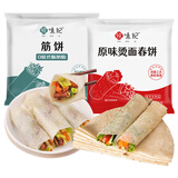 悦味纪 卷饼组合1.05kg*2袋 共90张（春饼+筋饼组合）早餐速食