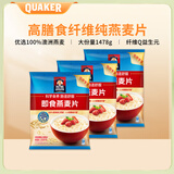 QUAKER 桂格营养早餐1478g膳食纤维即食燕麦片超值装 即食燕麦片1478g*3袋