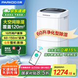 百奥（PARKOO）除湿机/抽湿机 除湿量60升/天 App控制 空气净化 家用地下室复式别墅商用工业吸湿器 PD602AR