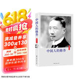 中国人的修养（珍藏版）