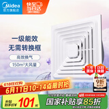 美的（Midea）【顶排】排气扇卫生间浴室集成吊顶换气扇强厨房劲换气1级能效