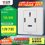 公牛（BULL）墙壁插座 G07系列 25A三相四线 86型面板G07Z113 白色 暗装