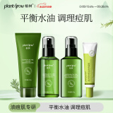 植树（plant grow）茶树油痘肌水乳套装控油抗痘闭口粉刺补水保湿套装护肤品套装 【抗痘淡印】茶树抗痘套装四件套