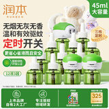 润本蚊香液电蚊香驱蚊液360晚大容量45ml×12瓶+3器无香型
