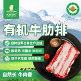 天莱香牛新疆有机原切牛肋排净重1斤 牛肋条 谷饲300天排酸国产牛肉生鲜