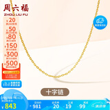 周六福18K金项链十字链彩金项链素链生日礼物 黄18K约0.8g-40+5cm