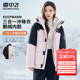 雪中飞【鹅绒】情侣款三合一羽绒服男女款户外工装风防水连帽羽绒衣外套 樱花粉（女款） M (165)