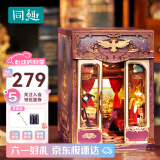 同趣魔法奇旅拼装玩具微缩家居装饰积木模型手工六一儿童节生日礼物男