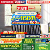 太阳雨行业领先太阳能热水器光电两用全自动上水加热160L保热墙6代升级款大水箱18管送+装 政府国补20%