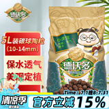 德沃多肥料 碳球陶粒5L花盆垫底拌土回填保水透气水培无土栽培基质绿植花卉多肉养花铺面石10-14mm 