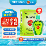 龙虎 风油精9ml 清凉止痛驱风止痒蚊虫叮咬晕车伤风感冒头痛头晕【2盒装】