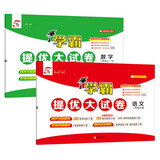 2025秋新版 学霸提优大试卷二年级上册语文+数学人教版套装2册RJ 5星2上测试卷期中期末考试