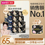 高洁丝阳光烘烘臻选纯棉卫生巾12包107片日夜全周期组合超薄姨妈巾