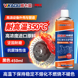 威卡固 耐高温自喷漆 高温漆防锈漆 高温管道排气管尾部暖气片锅炉烤炉改色漆 耐高温350℃ 黑色 450ml/瓶 VG361