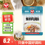 汇营炖羊肉调料35g 香辛调料 卤料包卤牛羊肉 炖肉包35g*1袋