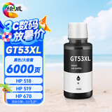 绘威适用惠普HP Tank518 519 678 510 538 418 516 511 411 530 531 536 582 588打印机墨盒墨水GT52/53XL黑色