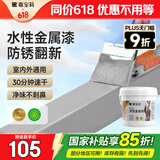 嘉宝莉防锈漆水性金属漆入户门改色漆彩钢瓦翻新漆油漆涂料法国灰3kg