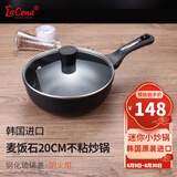 LaCena韩国进口迷你小炒锅麦饭石不粘锅单人锅宝宝辅食锅宿舍用乐且娜 20厘米燃气炒锅+钢化盖 20cm