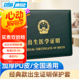 DSB（迪士比）出生证明保护套   经典加厚 墨绿色 宝宝出生医学证明外皮证件皮套 C11