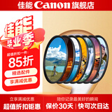 佳能相机镜头uv镜 cpl偏振镜 星光镜 单反微单相机滤镜套装  镜头保护镜 减光镜 黑柔滤镜 柔光镜 nd镜 精选国产品牌 高端摄影师滤镜套装七个装 77mm 口径