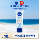 妮维雅（NIVEA）滋润保湿 护手凝露海洋精华50ml (新老包装随机发货)