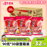 喜之郎果冻90g*30袋草莓味 婚庆喜糖伴手礼 休闲六一儿童零食大礼包