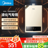 美的（Midea）【HWA系列】12升液化气煤气热水器智能精控恒温 【国补立减15%】节能省气 低水压启动