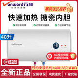 万和Vanward60升50升40升电热水器储水式速热省电家用商用二级能效节能租房 40升加长防电墙 内胆保8年E40-T3