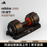 阿迪达斯 （adidas）可调节大重量男士训练器家用健身哑铃套装专业器材训练组合D100 快速调节丨2.3kg-11.3KG丨一只装