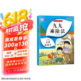 九九乘除法 小学二年级数学专项练习 上下册九九口诀表内乘法除法练习口算题小学课堂同步练习题