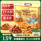 三只松鼠坚果礼盒2081g/17件 零食大礼包松子腰果夏威夷果 端午团购送礼