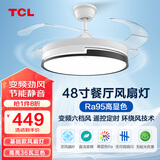 TCL 吊扇灯 隐形 风扇灯饰 LED餐厅风扇灯客厅现代灯饰灯具 清莹系列 48寸-高显三色变频6档-清风